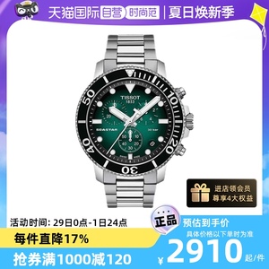 自营瑞士进口石英Tissot