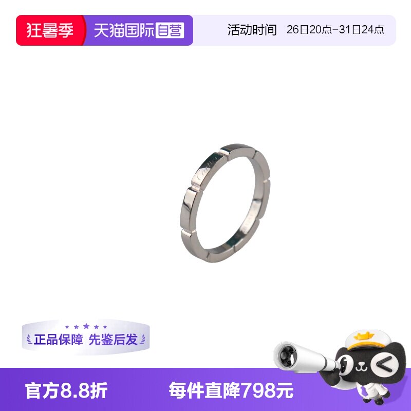 【自营】中古95新Cartier(卡地亚)MAILLON 750白金58号情侣戒指