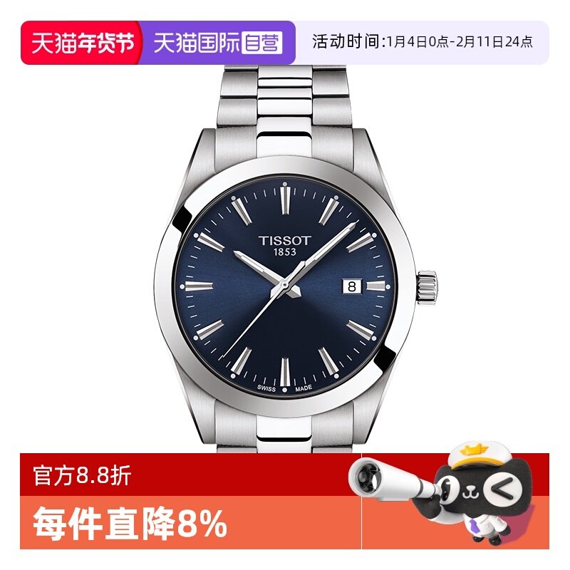 【自营】天梭风度系列钢带石英男表瑞士男款手表商务石英表天梭表