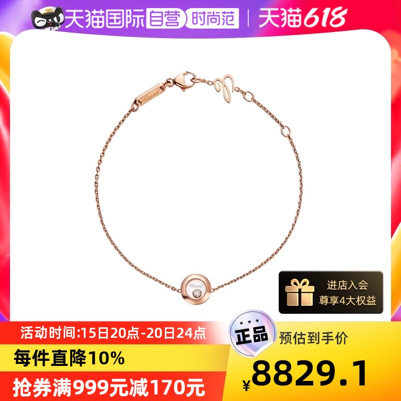 【自营】Chopard/萧邦HAPPY DIAMONDS ICONS 18K玫瑰金手链宝石