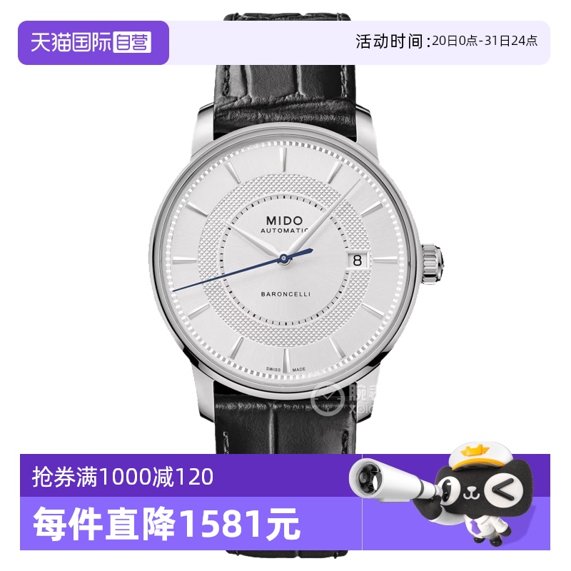 【自营】中古未使用美度贝伦赛丽系列男表自动机械男士腕表瑞士