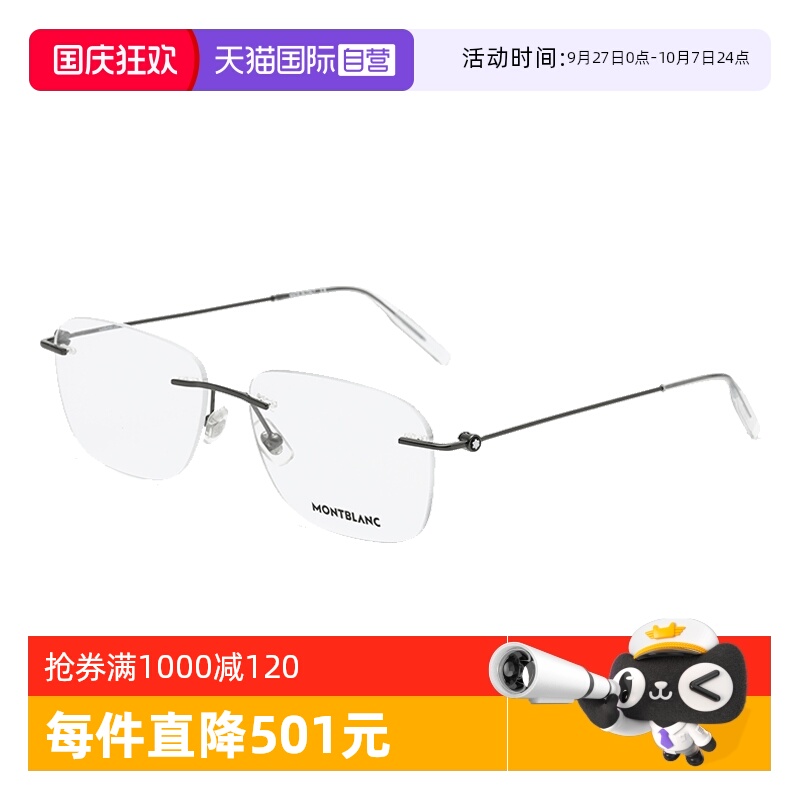 Montblanc万宝龙眼镜金属无框