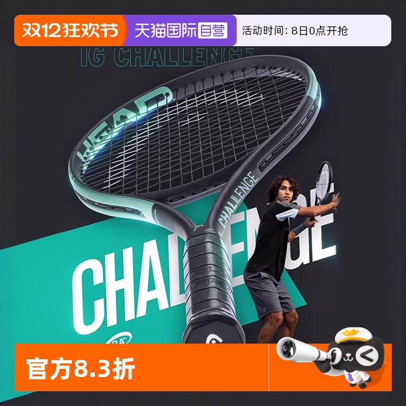 HEAD海德IG进阶碳素男女士网球拍