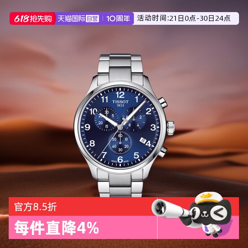 【自营】Tissot/天梭瑞士手表速驰系列腕表运动防水石英男表送礼