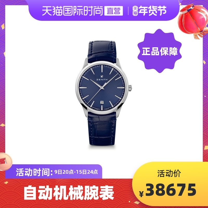 【直营】Zenith真力时菁英系列自动机械手表男士皮带腕表简约男表