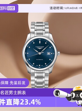 【自营】浪琴/Longines名匠系列 自动机械 瑞士男士手表腕表 40mm