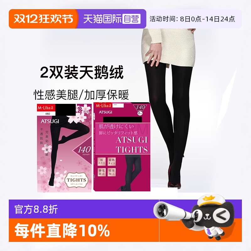 厚木140D2双天鹅绒连裤袜