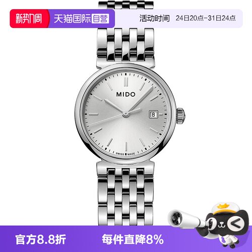 【自营】Mido美度都瑞系列时尚简约女士石英手表