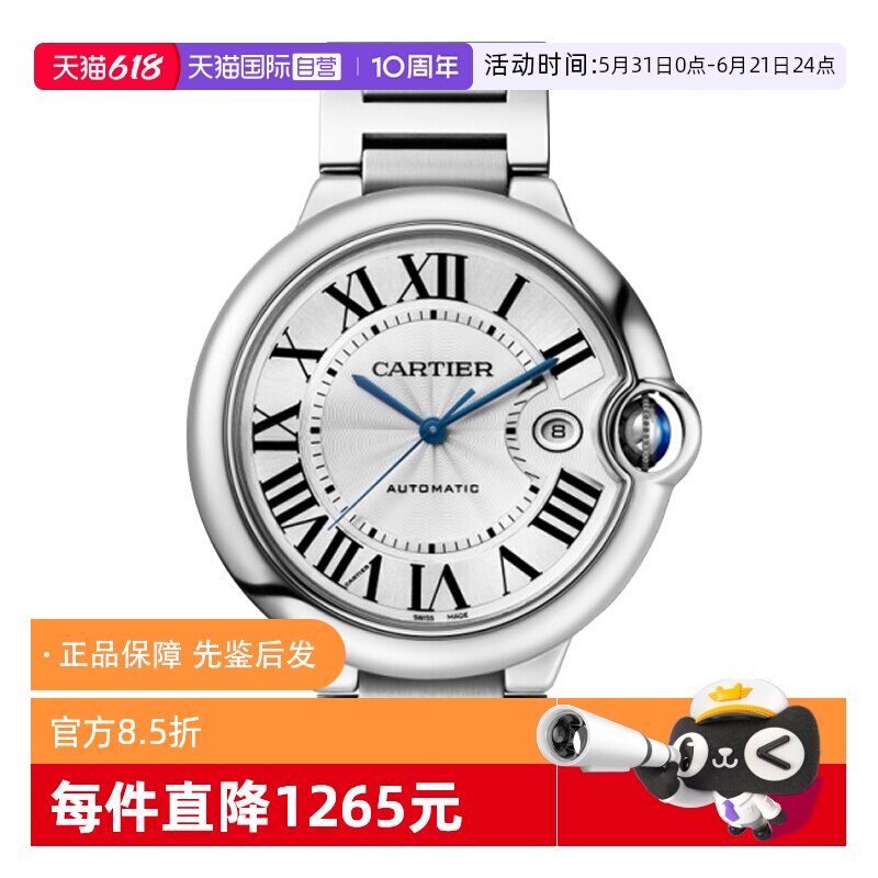 【自营】中古全新未使用卡地亚蓝气球系列男表机械手表腕表礼物