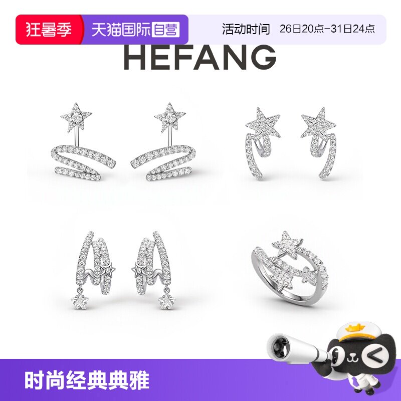 【自营】HEFANG Jewelry/何方珠宝星云系列 幸运流星飘带耳钉合集