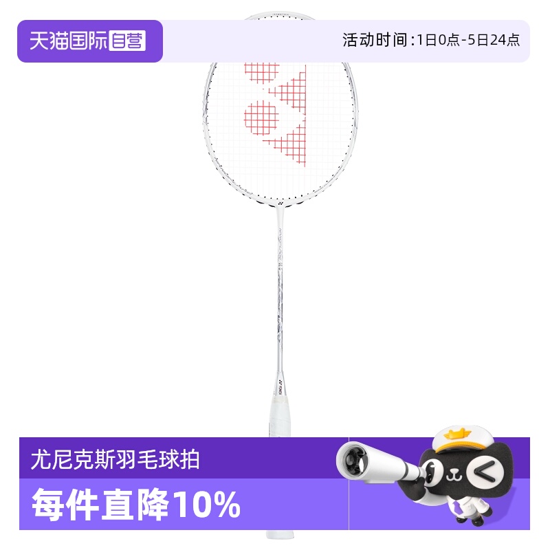 尤尼克斯碳素超轻更大甜区