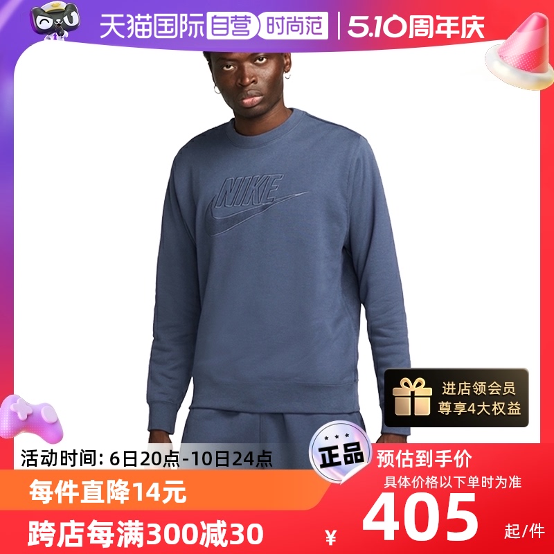 【自营】NIKE耐克圆领卫衣男子雾霾蓝上衣布套头衫DQ4584-437