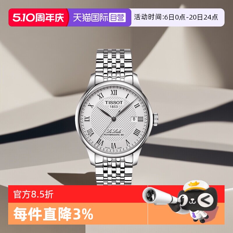 【自营】Tissot天梭瑞士腕表力洛克手表商务男表日历窗机械表送礼