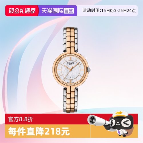 自营瑞士弗拉明戈石英表Tissot