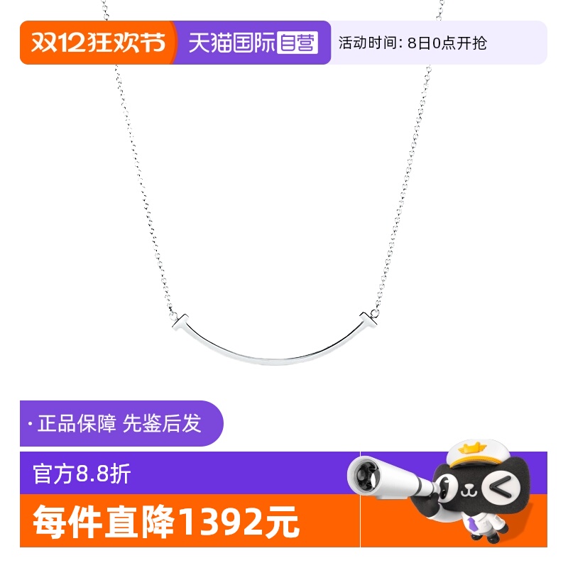 【自营】中古99新蒂芙尼T系列18K白金微笑项链小号项链笑脸送礼物