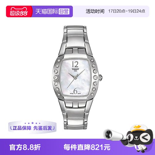 【自营】中古未使用天梭时尚系列女表石英女款酒桶形时尚百搭