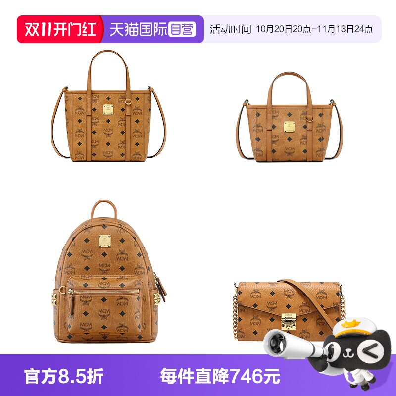 【自营】MCM菜篮子托特包信封包双肩包女生通勤包包