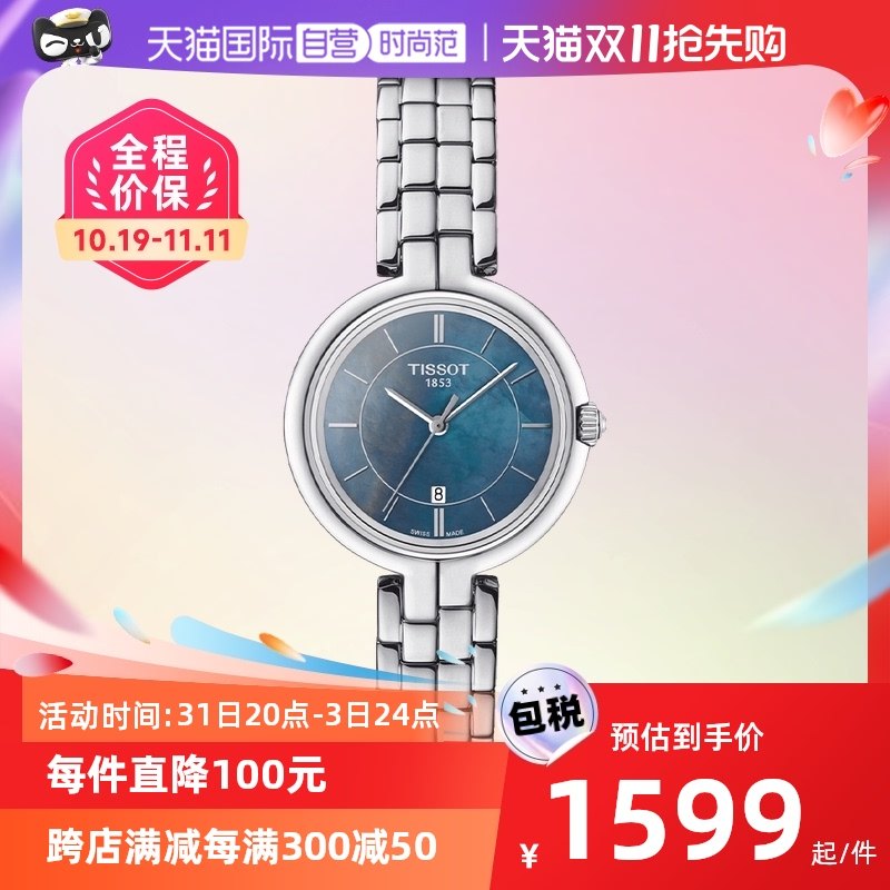 【自营】TISSOT天梭女表弗拉明戈系列手表石英腕表 T094正品瑞士