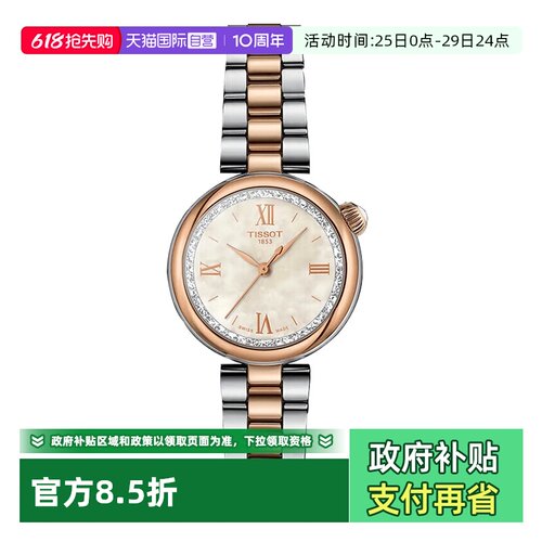 【自营】Tissot天梭手表女小美人系列钢带女表T152.010.22.118.00