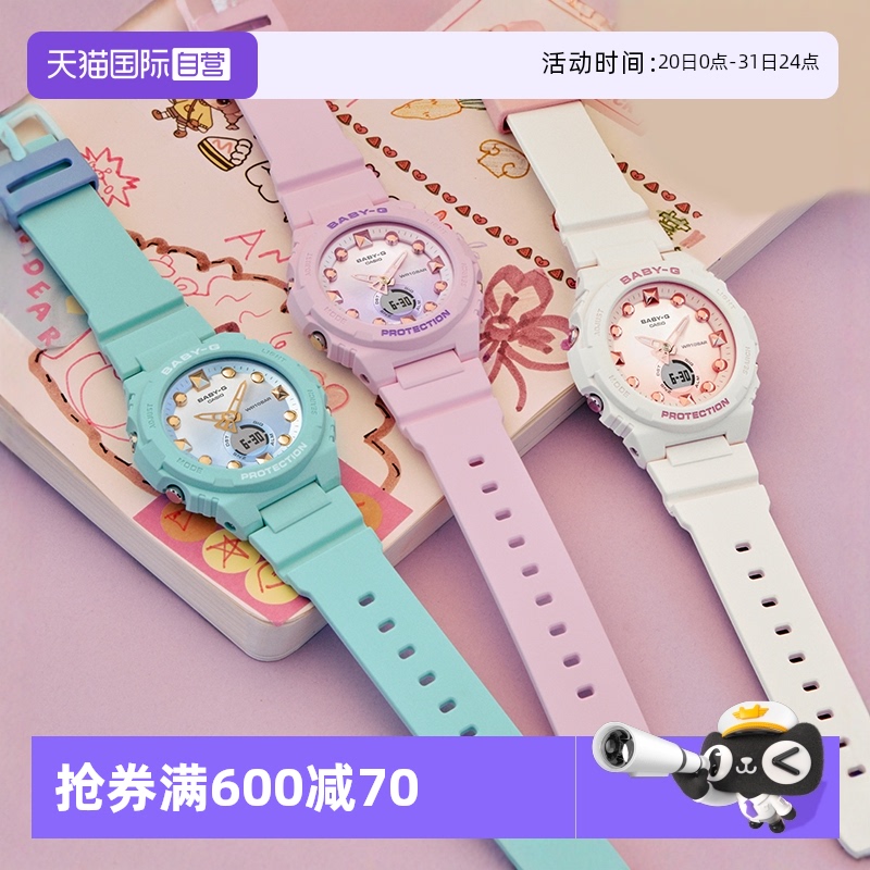 【自营】casio卡西欧Baby-G时尚运动多功能马卡龙限量女表BGA-320