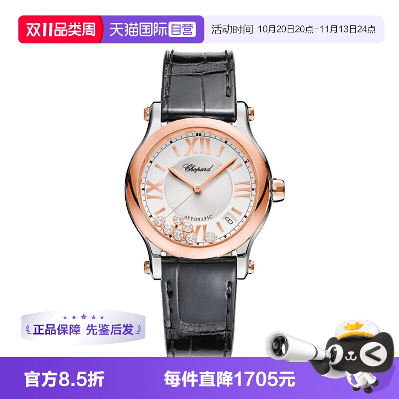 【自营】中古98新萧邦女表快乐运动系列 自动机械女生手表瑞士7钻