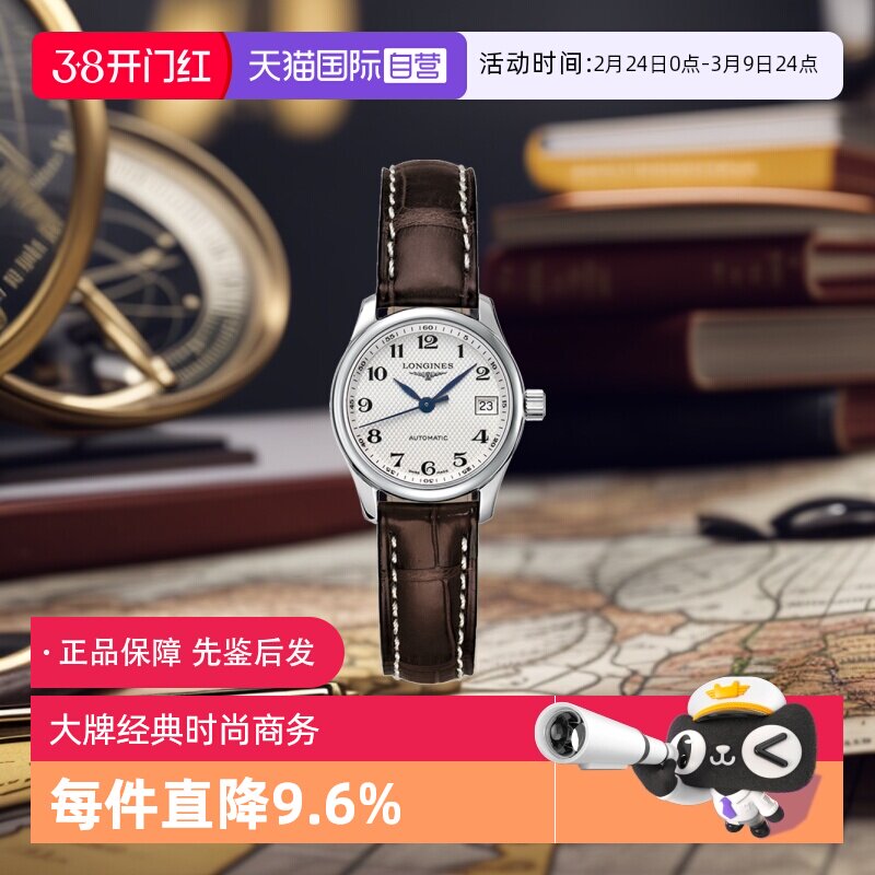 【自营】浪琴/Longines 名匠系列 机械女士腕表25.5mm 母亲节礼物