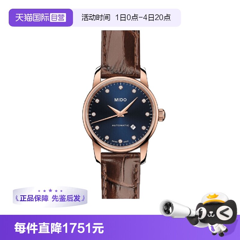 【自营】中古全新未使用美度贝伦赛丽系列女表自动机械手表镶钻