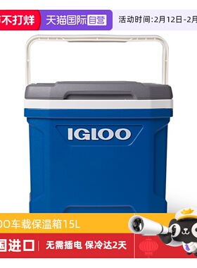 【自营】IGLOO保温箱户外车载便携医用母乳冷链食品保鲜冷藏箱15L