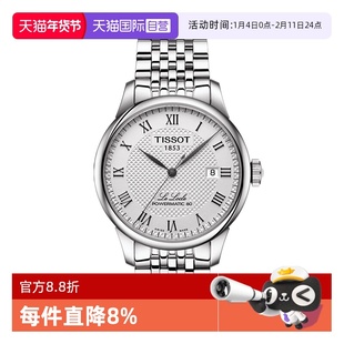 【自营】Tissot天梭力洛克系列机械表男表腕表瑞士男款手表
