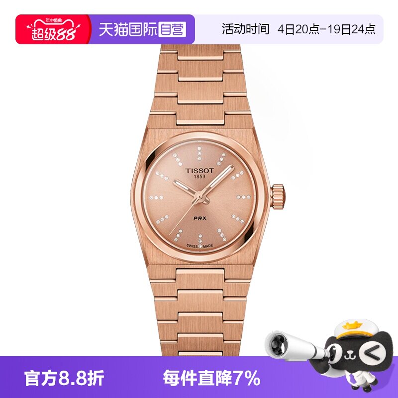 【自营】【刘亦菲同款】Tissot天梭PRX超级玩家石英女表瑞士手表