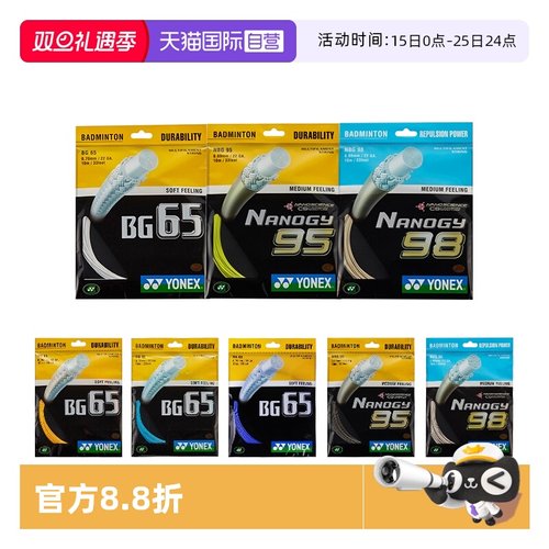 自营羽毛球拍线YONEX球线