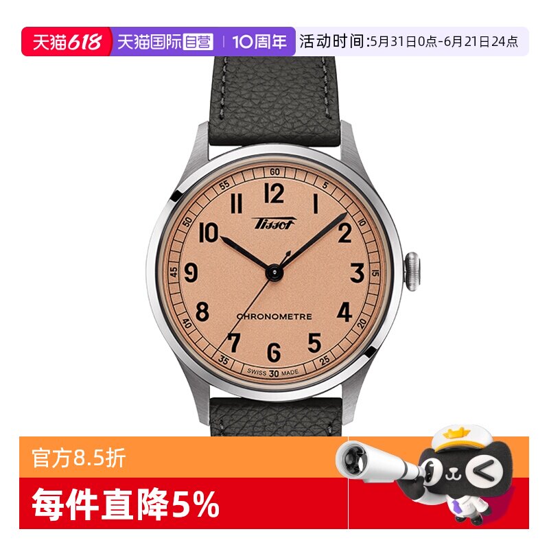 【自营】TISSOT天梭表怀旧经典系列男表皮带机械手表瑞士正品腕表