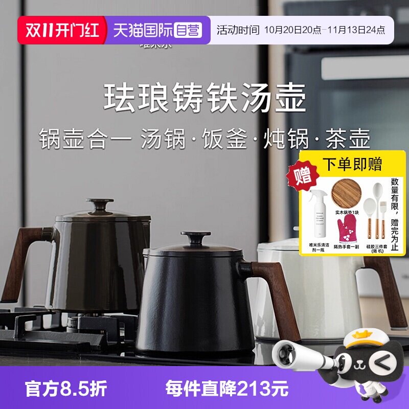 唯米乐汤锅中国区首发
