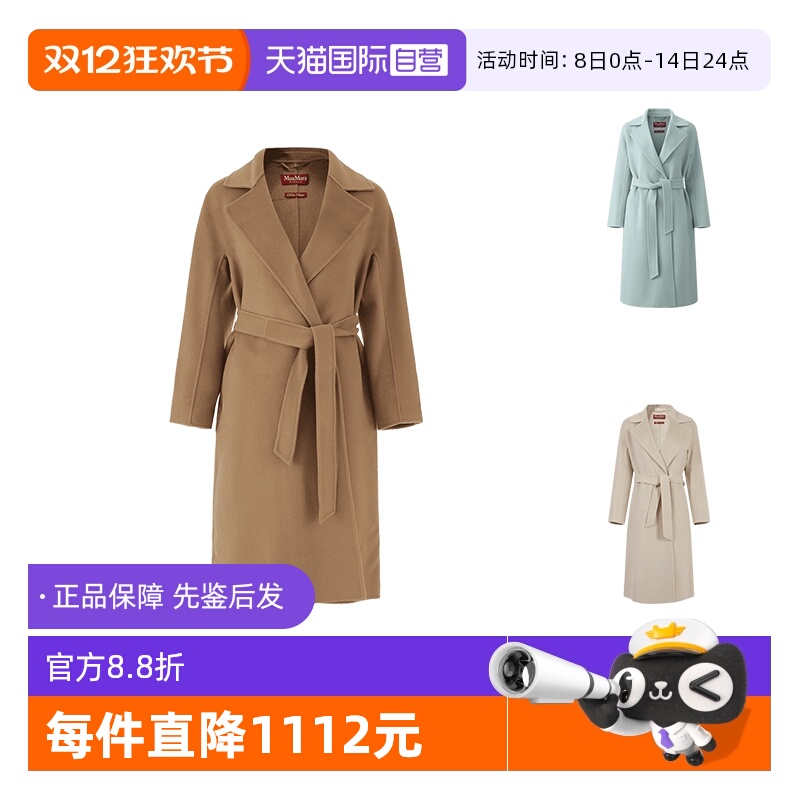 麦丝玛拉长款大衣外套