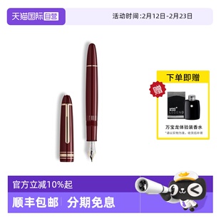 【自营】Montblanc万宝龙大班系列经典墨水笔 146 勃艮第红133004
