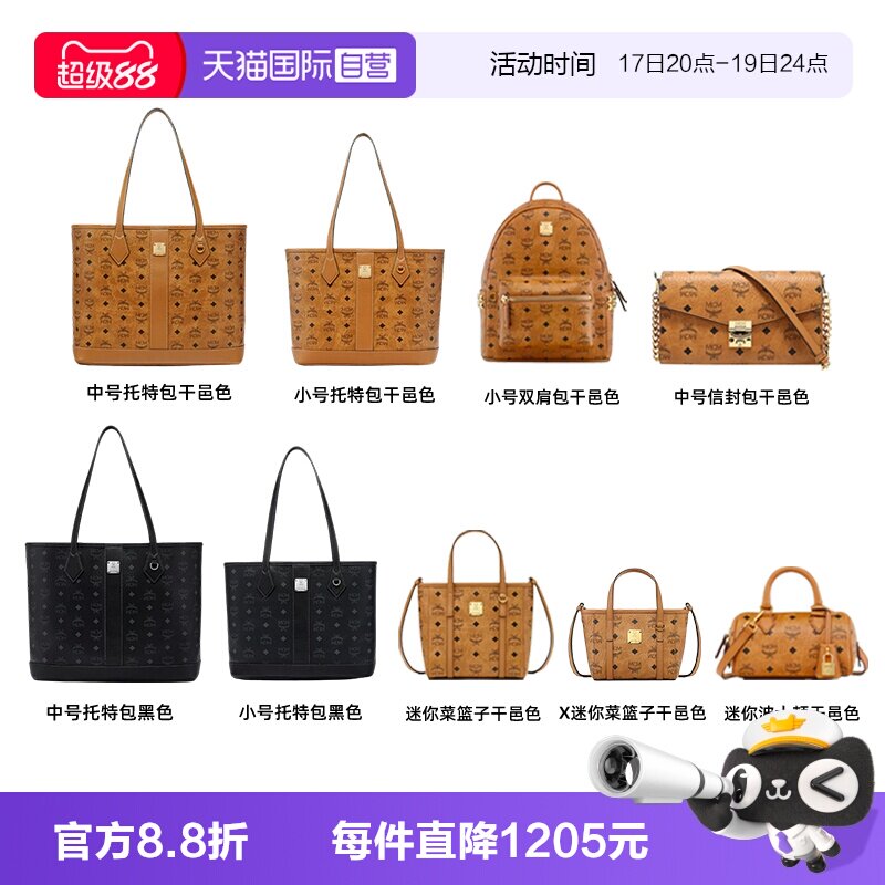【自营】MCM菜篮子包/托特包单肩包手提包斜挎包双肩包女包
