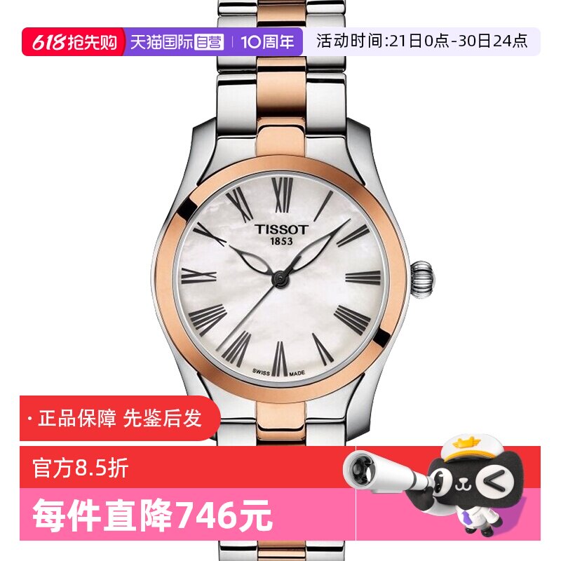 【自营】中古全新未使用天梭女士系列女表石英表贝母手表送礼物