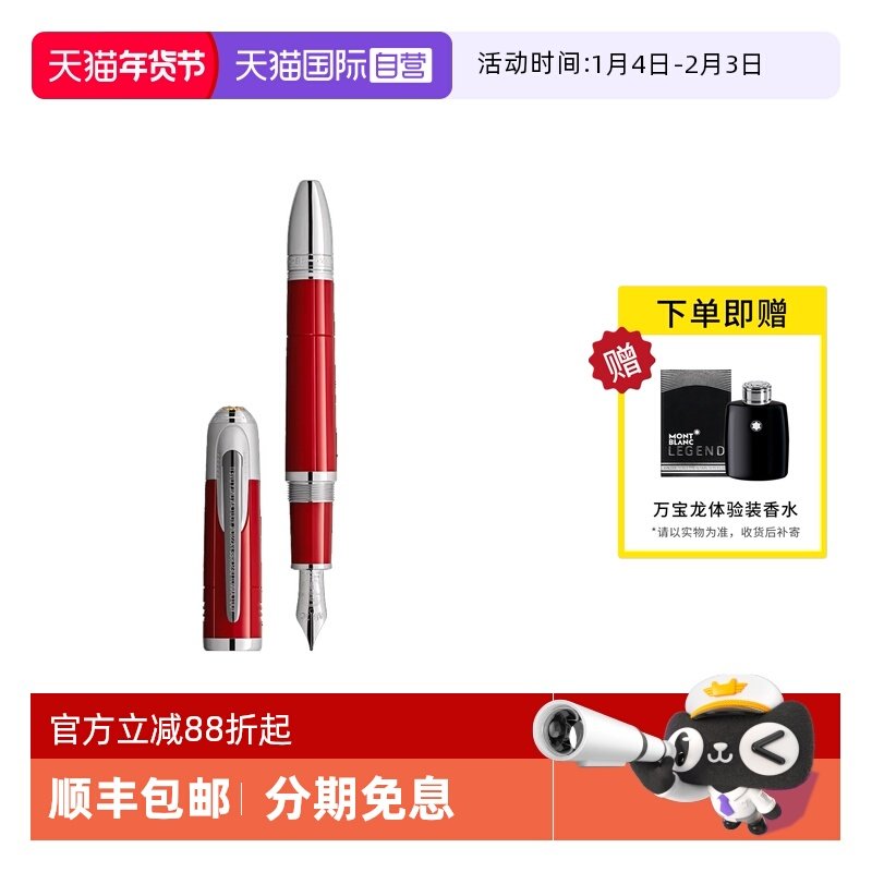 【自营】MONTBLANC万宝龙钢笔 著名人物法拉利墨水笔签字笔127173,手表,配件,淘宝优惠券,粉丝福利购,淘宝优惠卷