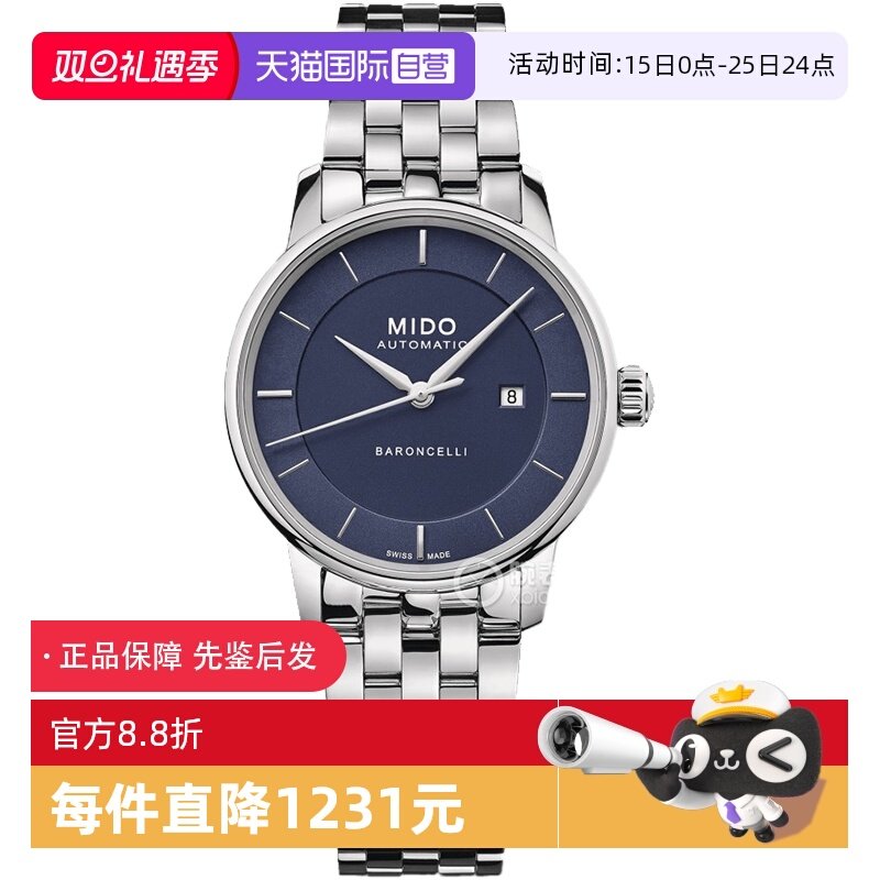 【自营】中古全新未使用美度贝伦赛丽系列女表机械手表瑞士腕表