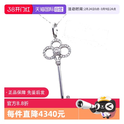 【自营】中古99新Tiffany蒂芙尼Keys系列18k白金镶钻皇冠钥匙吊坠