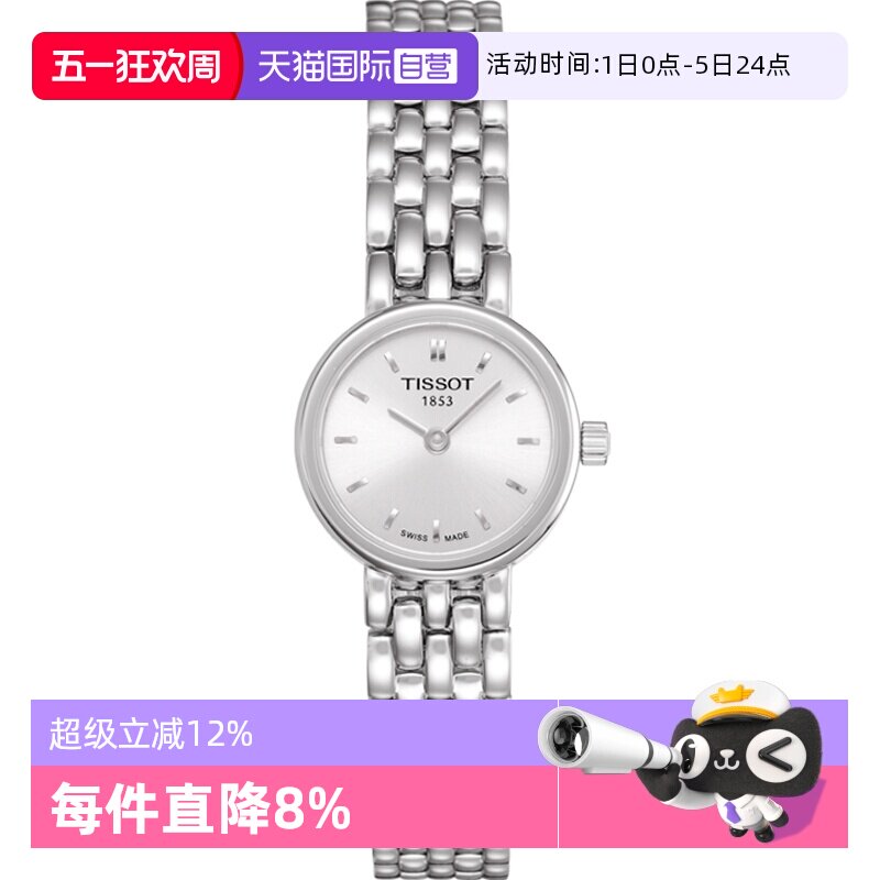 【自营】Tissot天梭小可爱乐爱石英钢带精致小表盘女表瑞士腕表