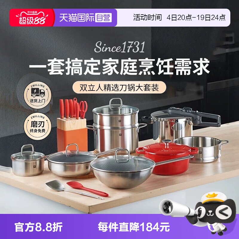 双立人锅具刀具套装多件套