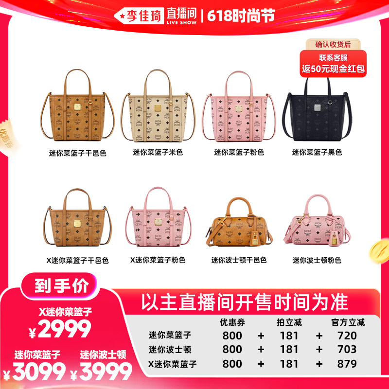 【自营】【李佳琦直播间618时尚节】MCM 菜篮子包/迷波士顿包