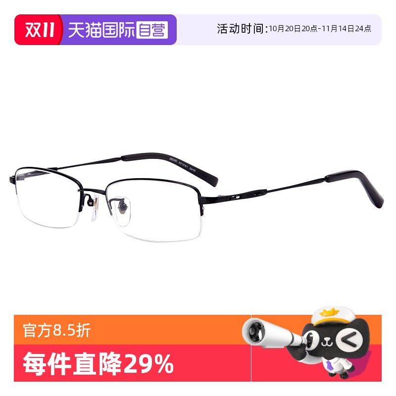 自营Seiko半框钛材眼镜架