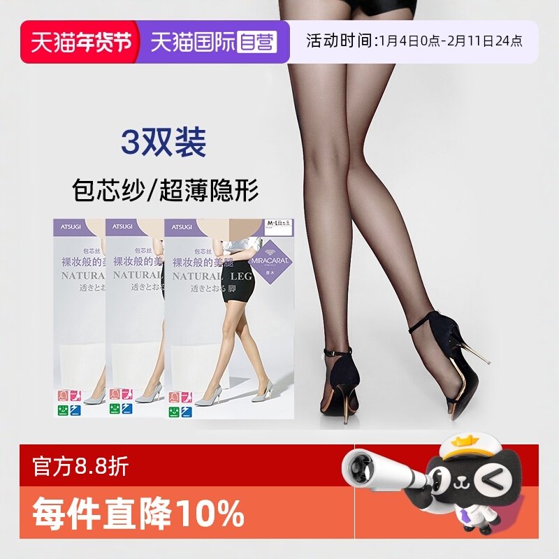 【自营】ATSUGI/厚木超薄丝袜女3双装包芯丝连裤袜显瘦黑丝性感,女士内衣/男士内衣/家居服,连裤袜/打底袜,淘宝优惠券,粉丝福利购,淘宝优惠卷