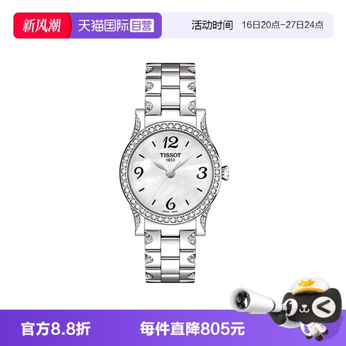 【自营】中古未使用天梭经典系列女士腕表贝母镶钻简约百搭