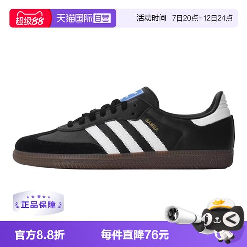 Adidas/阿迪达斯samba