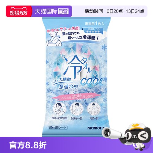 【自营】Mamoru日本降温冰巾超长冰感小毛巾运动薄荷清凉感湿巾