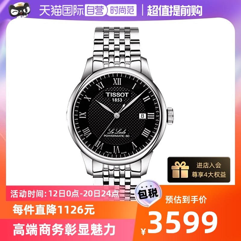 【自营】Tissot天梭瑞士手表力洛克机械表男表T006.407.11.053.00