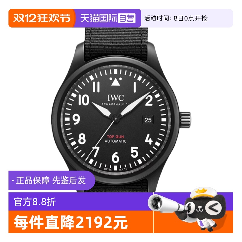 【自营】中古未使用万国飞行员系列男表自动机械手表黑盘陶瓷橡胶